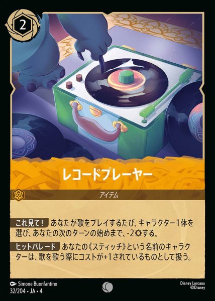 画像1: レコードプレーヤー(32/204-4) 【C】 (1)