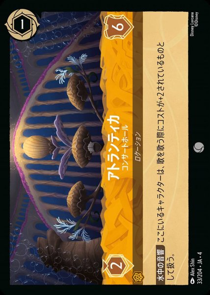 画像1: アトランティカ コンサートホール(33/204-4) 【C】 (1)