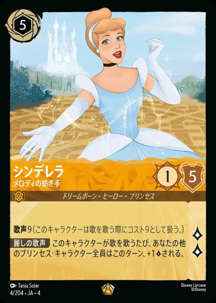 画像1: シンデレラ メロディの紡ぎ手(4/204-4) 【L】 (1)