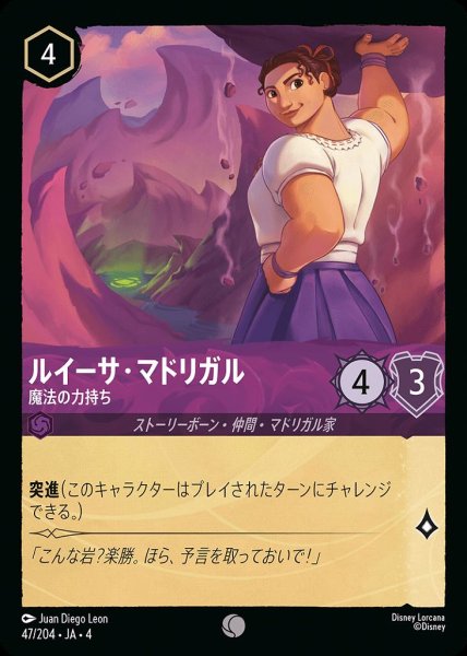 画像1: ルイーサ・マドリガル 魔法の力持ち(47/204-4) 【C】 (1)