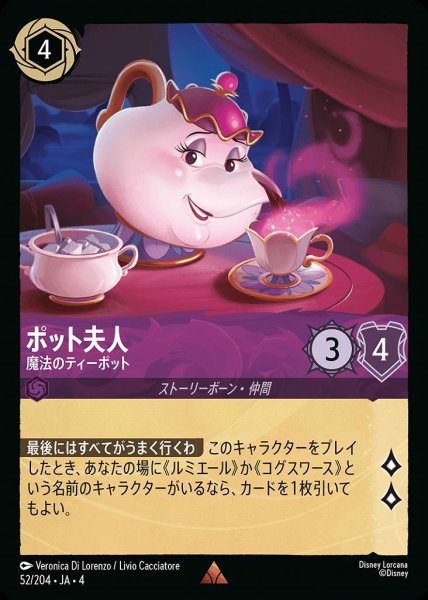 画像1: ポット夫人 魔法のティーポット(52/204-4) 【R】 (1)