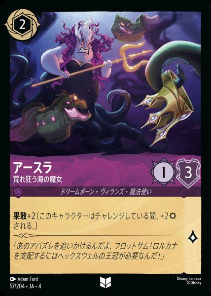 画像1: アースラ 荒れ狂う海の魔女(57/204-4) 【UC】 (1)