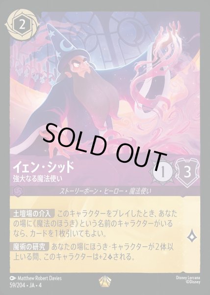 画像1: イェン・シッド 強大なる魔法使い(59/204-4) 【L】 (1)