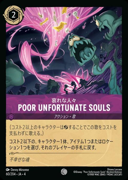 画像1: Poor Unfortunate Souls 哀れな人々(60/204-4) 【C】 (1)