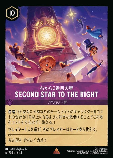 画像1: Second Star to the Right 右から２番目の星(61/204-4) 【R】 (1)