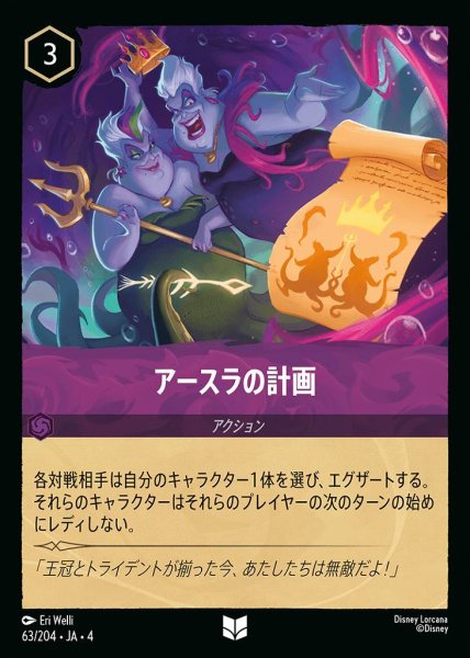 画像1: アースラの計画(63/204-4) 【UC】 (1)