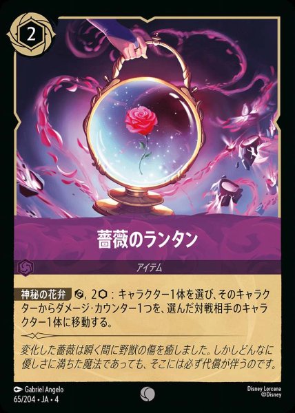 画像1: 薔薇のランタン(65/204-4) 【C】 (1)