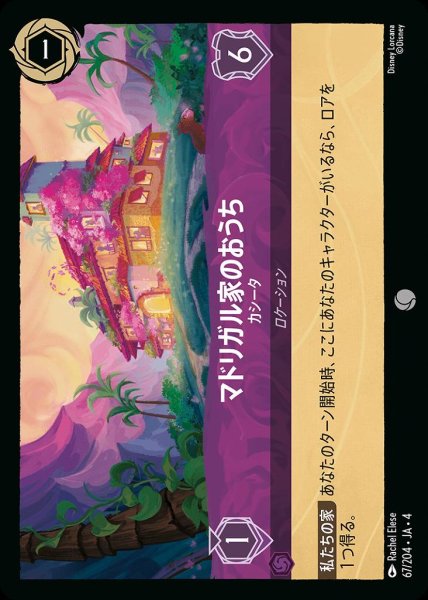画像1: マドリガル家のおうち(67/204-4) 【C】 (1)