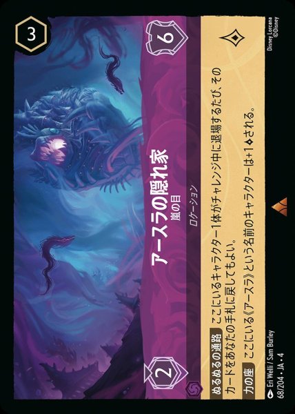 画像1: アースラの隠れ家(68/204-4) 【R】 (1)
