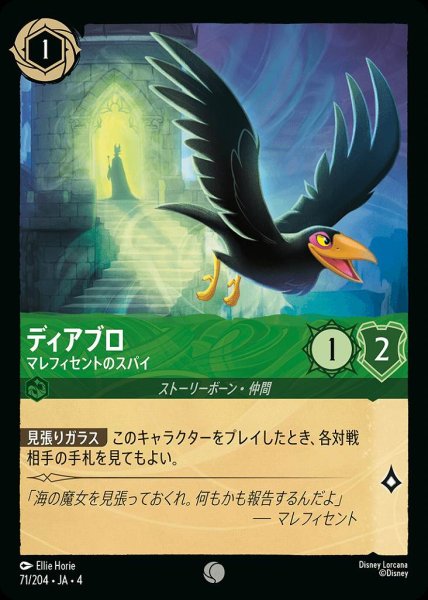 画像1: ディアブロ マレフィセントのスパイ(71/204-4) 【C】 (1)
