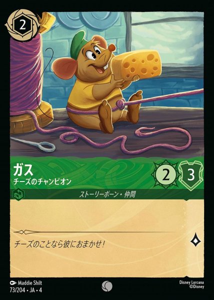 画像1: ガス チーズのチャンピオン(73/204-4) 【C】 (1)