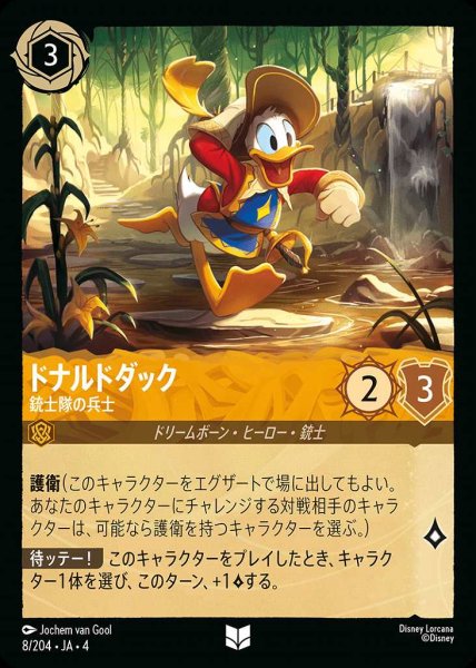 画像1: ドナルドダック 銃士隊の兵士(8/204-4)【UC】 (1)