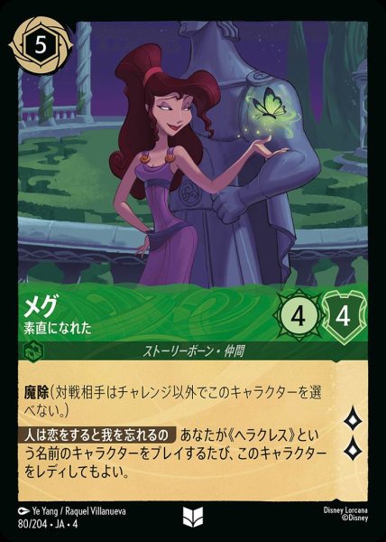画像1: メグ 素直になれた(80/204-4) 【UC】 (1)
