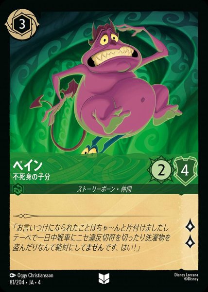 画像1: ペイン 不死身の子分(81/204-4) 【UC】 (1)