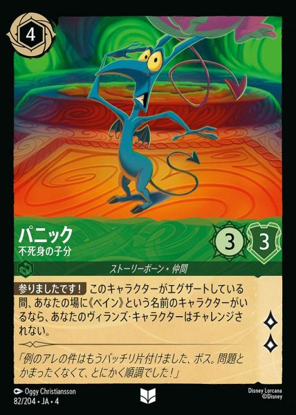 画像1: パニック 不死身の子分(82/204-4) 【UC】 (1)