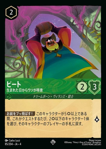 画像1: ピート 生まれた日からウソが得意(85/204-4) 【SR】 (1)
