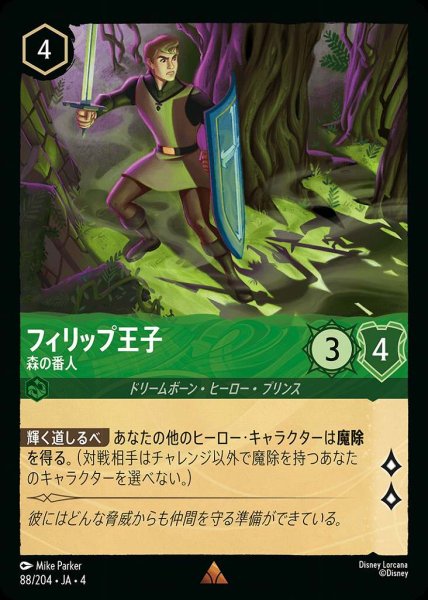 画像1: フィリップ王子 森の番人(88/204-4) 【R】 (1)