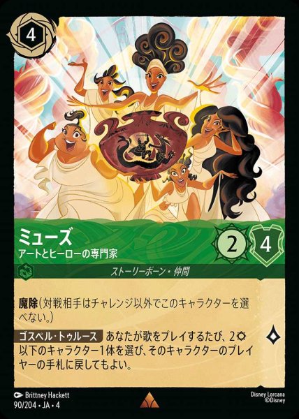 画像1: ミューズ アートとヒーローの専門家(90/204-4) 【R】 (1)