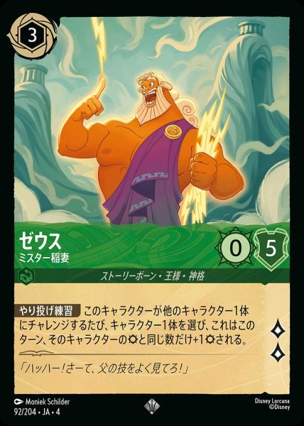 画像1: ゼウス ミスター稲妻(92/204-4) 【SR】 (1)
