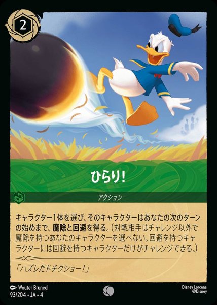 画像1: ひらり！(93/204-4) 【C】 (1)