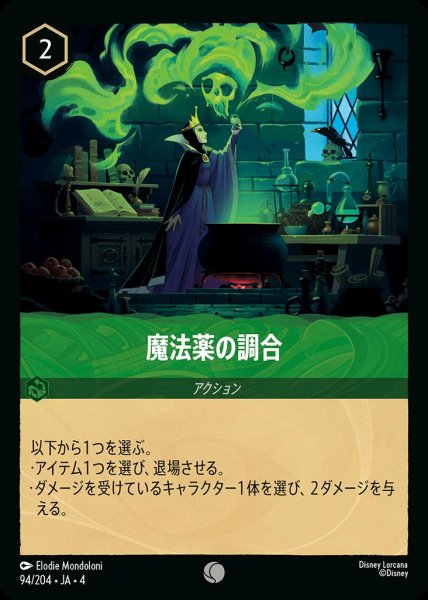 画像1: 魔法薬の調合(94/204-4) 【C】 (1)