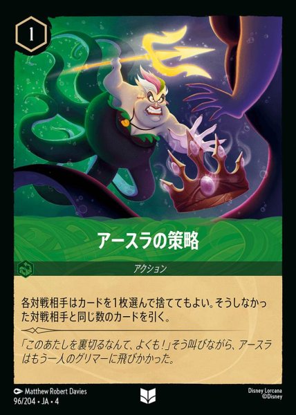 画像1: アースラの策略(96/204-4) 【UC】 (1)
