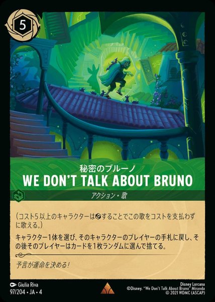 画像1: We Don't Talk About Bruno 秘密のブルーノ(87/204-4) 【R】 (1)
