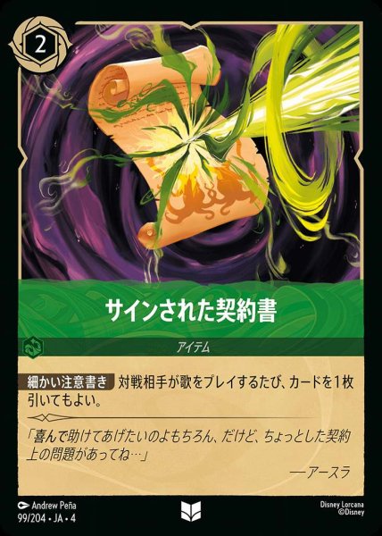 画像1: サインされた契約書(99/204-4) 【UC】 (1)