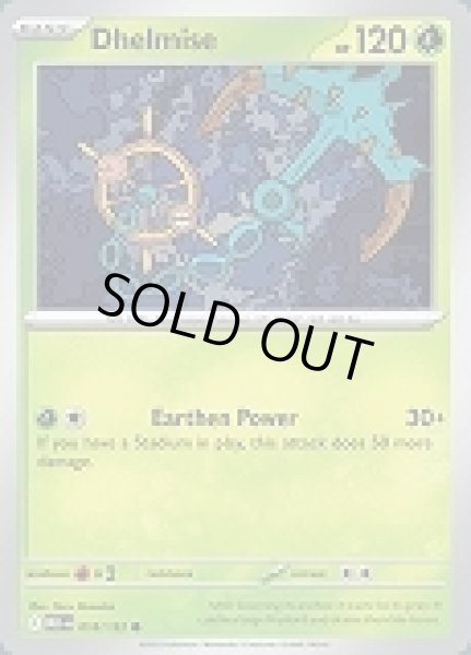 画像1: Dhelmise(ダダリン)[018/132] (1)