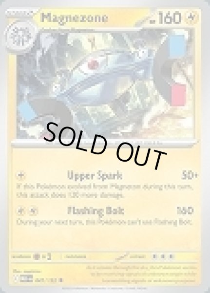 画像1: Magnezone(ジバコイル)[047/132] (1)
