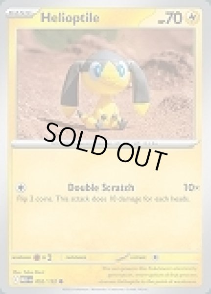 画像1: Helioptile(エリキテル)[052/132] (1)