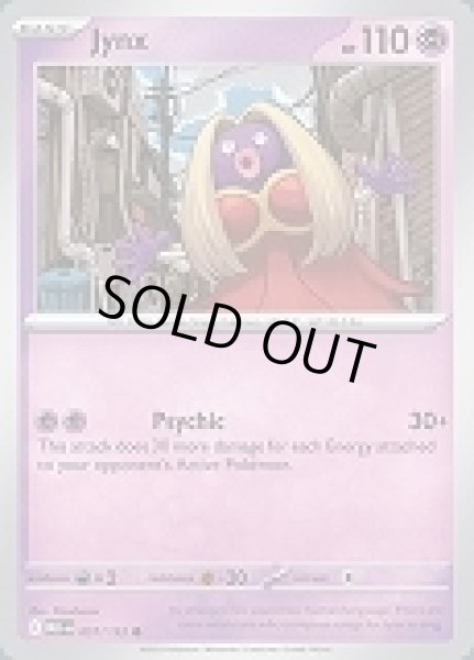 画像1: Jynx(ルージュラ)[057/132] (1)