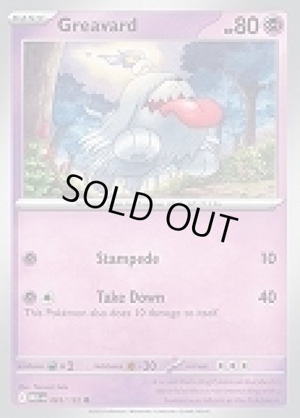 画像1: Greavard(ボチ)[065/132] (1)