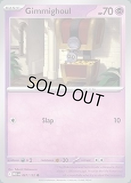 画像1: Gimmighoul(コレクレー)[067/132] (1)