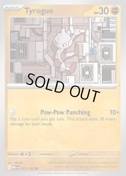 画像1: Tyrogue(バルキー)[071/132] (1)