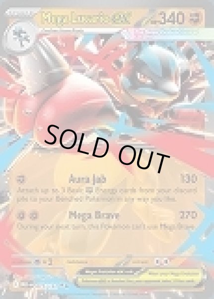 画像1: Mega Lucario ex(メガルカリオ)[077/132] (1)