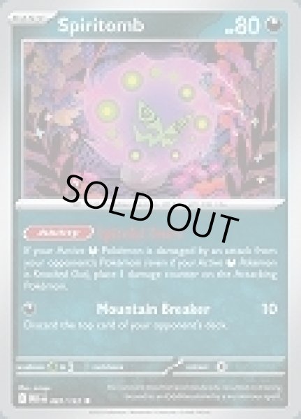 画像1: Spiritomb(ミカルゲ)[087/132] (1)
