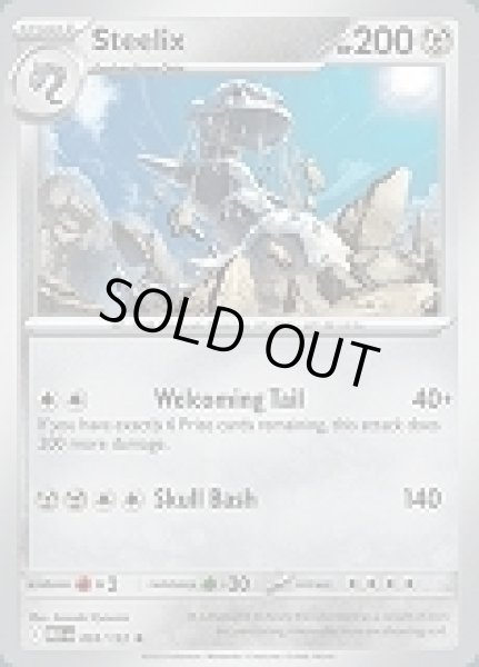 画像1: Steelix(ハガネール)[093/132] (1)