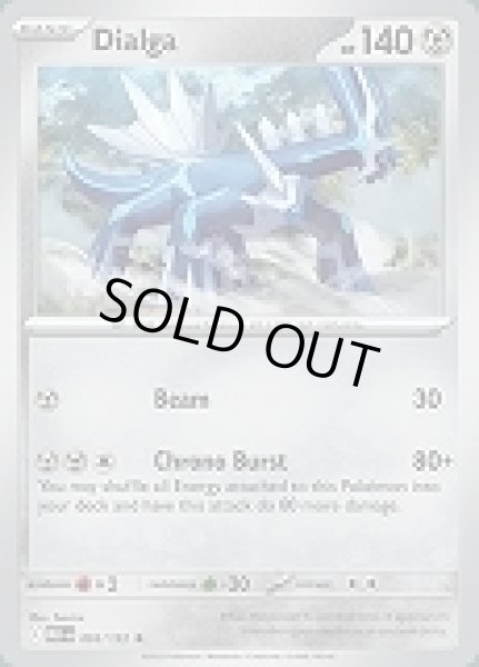 画像1: Dialga(ディアルガ)[095/132] (1)