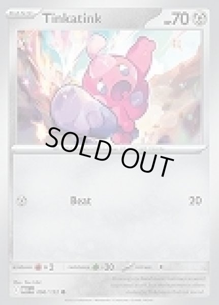 画像1: Tinkatink(カヌチャン)[096/132] (1)