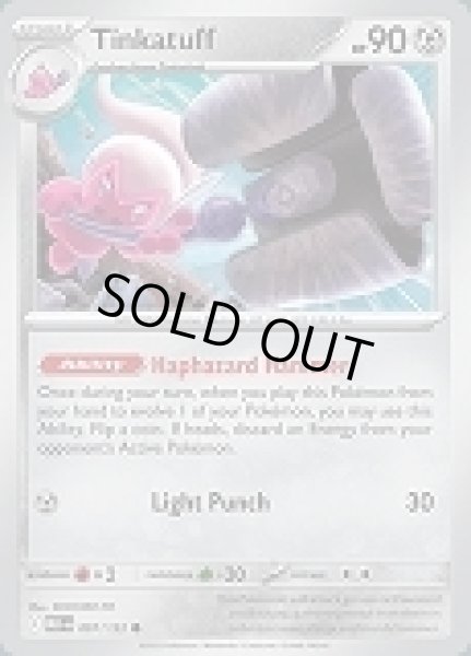 画像1: Tinkatuff(ナカヌチャン)[097/132] (1)