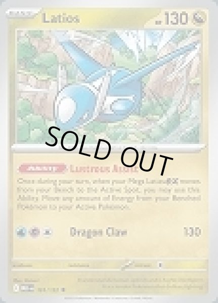 画像1: Latios(ラティオス)[101/132] (1)