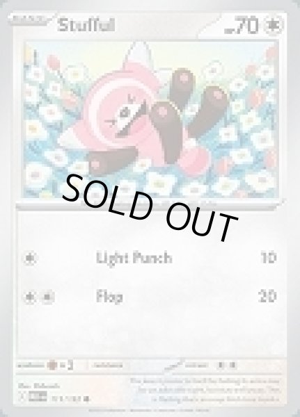 画像1: Stufful(ヌイコグマ)[111/132] (1)