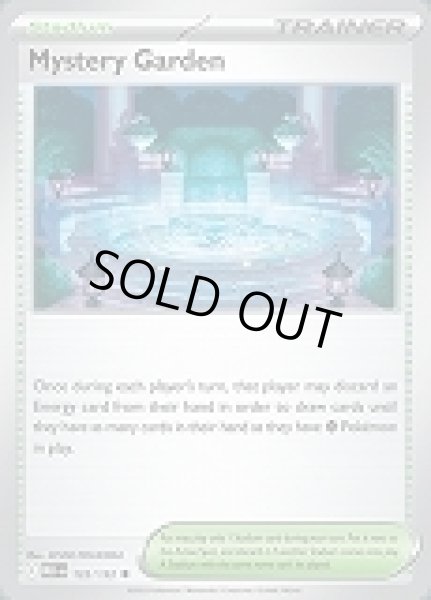画像1: Mystery Garden(ミステリーガーデーン)[122/132] (1)
