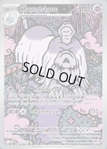 画像1: Houndstone(ハカドッグ)[145/132] (1)