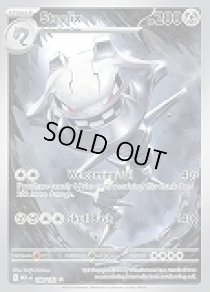 画像1: Steelix(ハガネール)[150/132] (1)