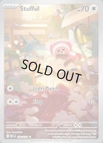 画像1: Stufful(ヌイコグマ)[154/132] (1)