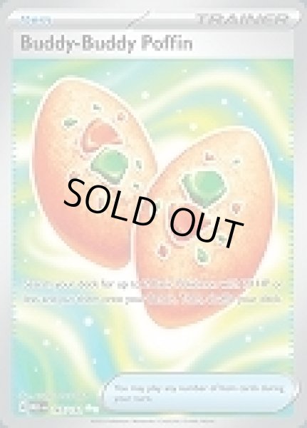 画像1: Buddy-Buddy Poffin(なかよしポフィン)[167/132] (1)