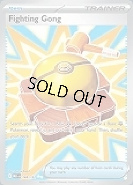 画像1: Fighting Gong(ファイトゴング)[168/132] (1)