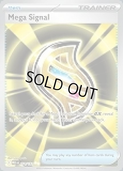画像1: Mega Signal(メガシグナル)[171/132] (1)